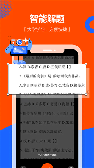 學小易app拍照搜題 v2.3.5 0