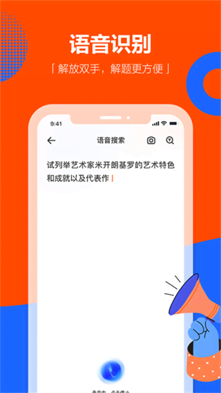 學小易app拍照搜題 v2.3.5 3