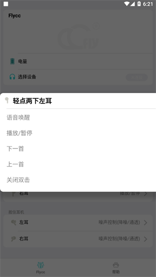 悅虎flycc檢測(cè)軟件 v2.0.26安卓最新版 2