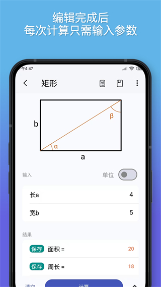 公式計(jì)算器軟件 v1.3.7 安卓版 3