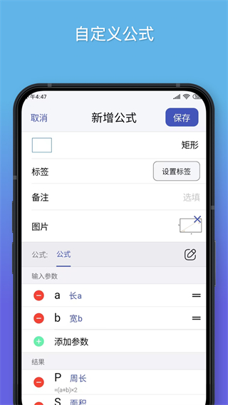 公式計(jì)算器軟件 v1.3.7 安卓版 0
