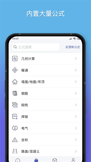 公式計(jì)算器軟件 v1.3.7 安卓版 1
