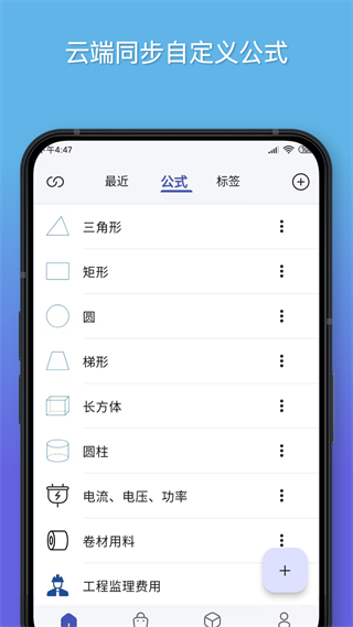 公式計(jì)算器軟件 v1.3.7 安卓版 2
