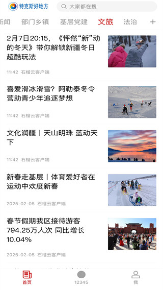 特克斯好地方軟件 v2.1.2.7 安卓版 3