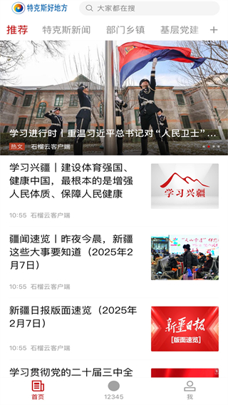 特克斯好地方軟件 v2.1.2.7 安卓版 0