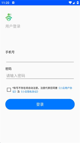 小云助手免費(fèi)版 v4.3.250911.16 安卓版 0