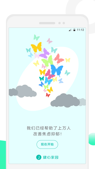 健心家園免費版 6.3.1 安卓版 0