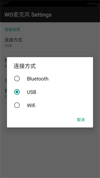 wo mic client手機版 v5.3安卓版 1