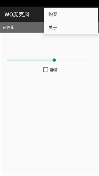 wo mic client手機版 v5.3安卓版 2