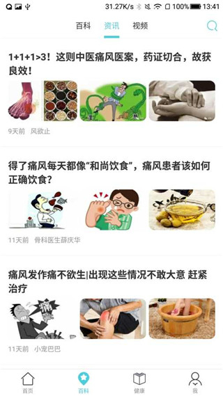 痛風(fēng)管家 v3.0.1 安卓版 2