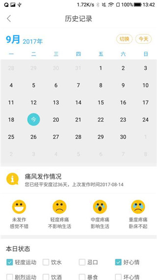 痛風(fēng)管家 v3.0.1 安卓版 3