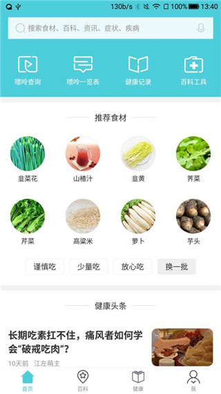 痛風(fēng)管家 v3.0.1 安卓版 1