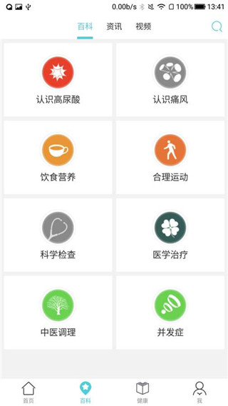 痛風(fēng)管家 v3.0.1 安卓版 0