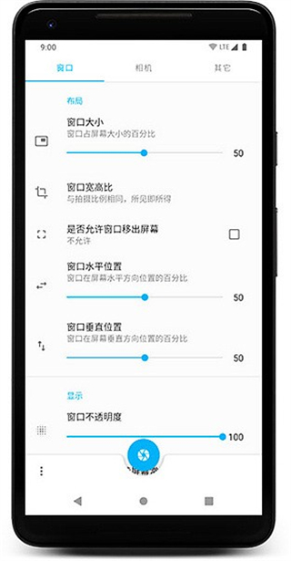 窗口相機(jī) v0.5.2 安卓版 2