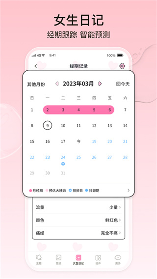 元氣小組件app v2.1.6安卓版 1
