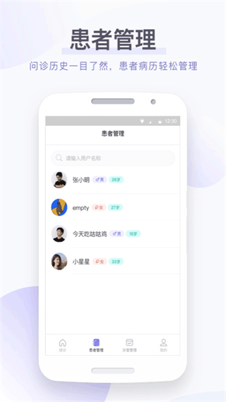 蓮藕醫(yī)生醫(yī)生端最新版 v1.9.7 安卓版 0