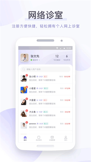 蓮藕醫(yī)生醫(yī)生端最新版 v1.9.7 安卓版 3