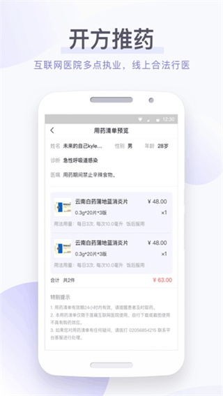 蓮藕醫(yī)生醫(yī)生端最新版 v1.9.7 安卓版 2