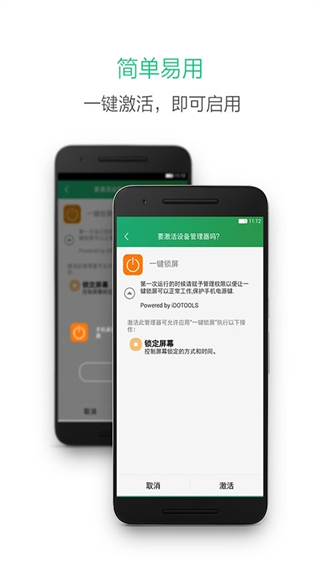 多多一鍵鎖屏軟件 v3.3.5 安卓版 0