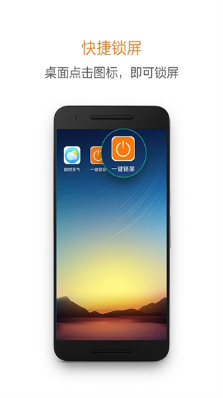 多多一鍵鎖屏軟件 v3.3.5 安卓版 1