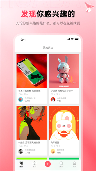 花:瓣網(wǎng)app v5.0.3 官方安卓版 1