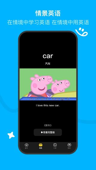 呼啦少兒英語(yǔ) v1.47.0.release 2