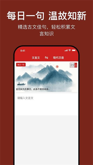 文言文翻譯官 v1.0 1