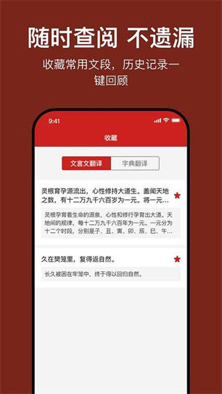 文言文翻譯官 v1.0 3