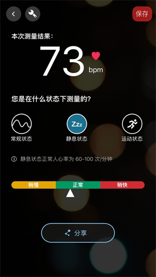 知心心率檢測(cè)app v3.2 安卓版 0