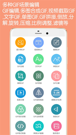 gif動態(tài)圖生成器apk(GIF制作器) v5.9 安卓手機版 2
