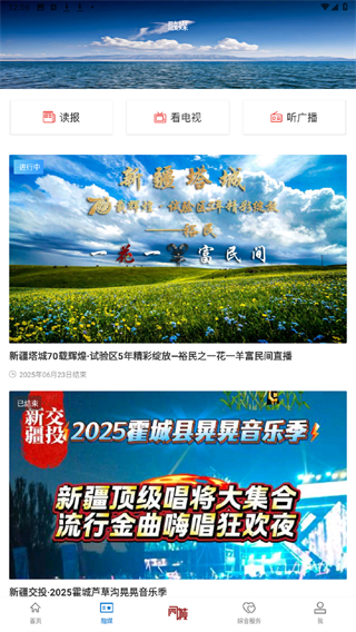 托里好地方app最新版 v2.2.1.10 安卓版 4