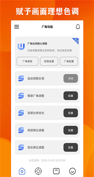 廣角助手免費版 v10.0 安卓版 1