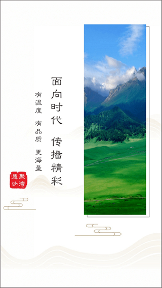 沙灣好地方平臺(tái) v2.2.0.8 安卓版 4