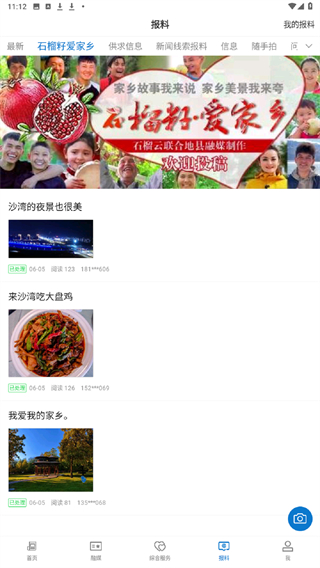 沙灣好地方平臺(tái) v2.2.0.8 安卓版 3