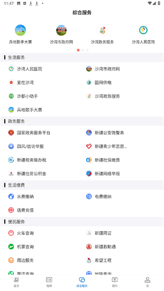 沙灣好地方平臺(tái) v2.2.0.8 安卓版 1
