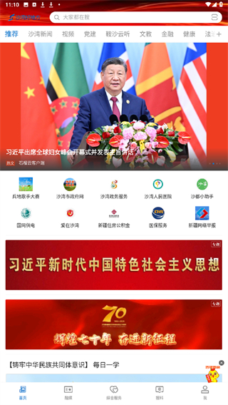 沙灣好地方平臺(tái) v2.2.0.8 安卓版 2