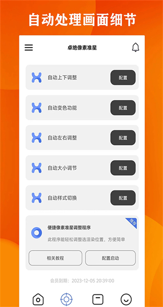 廣角助手最新版本 v10.0 安卓版 2