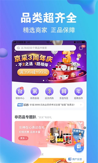 京東藥京采平臺(tái) v3.9.6 安卓官方版 3