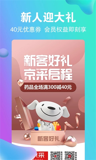 京東藥京采平臺(tái) v3.9.6 安卓官方版 1