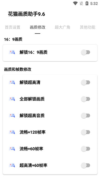 花貓畫(huà)質(zhì)助手 v10.2 1