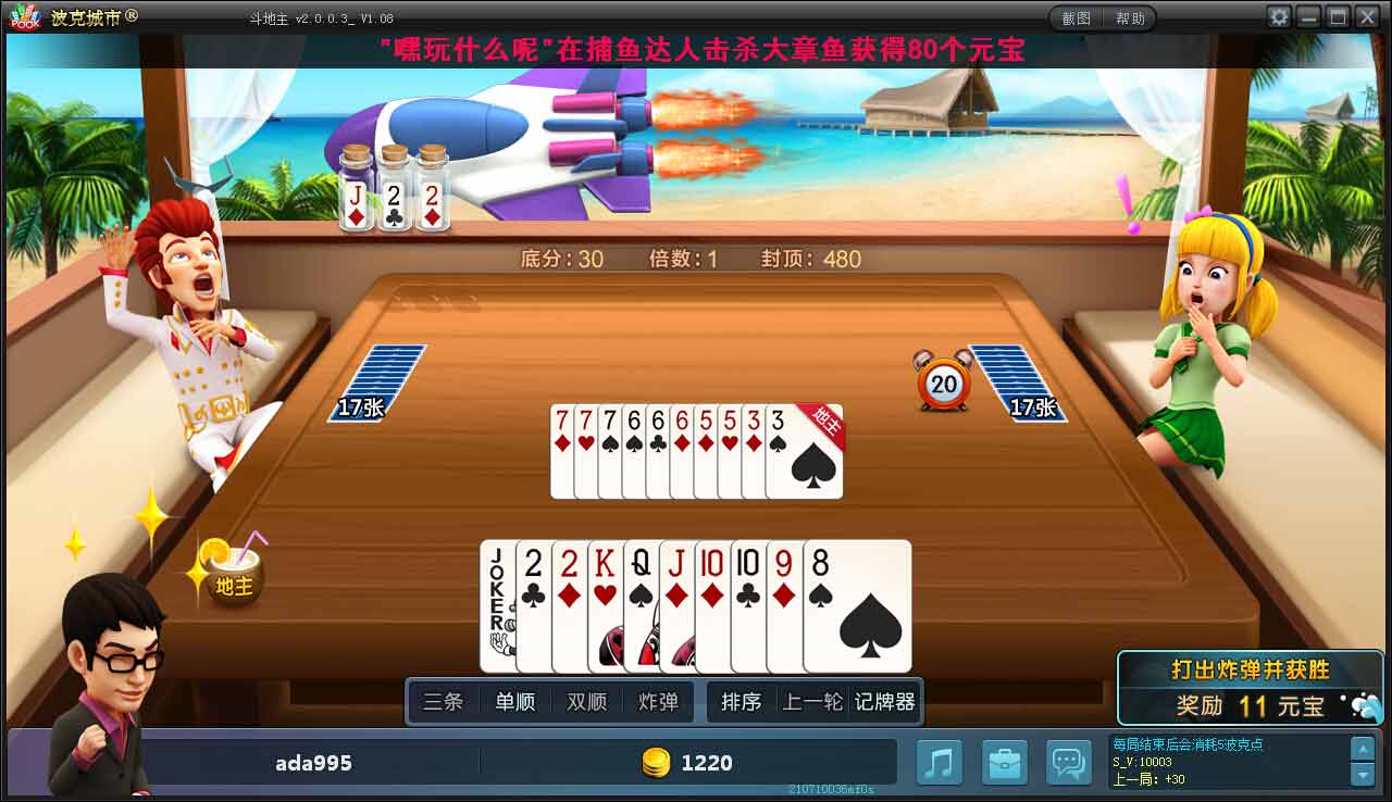 麥游斗地主賺金版下載 v6.1.0 2