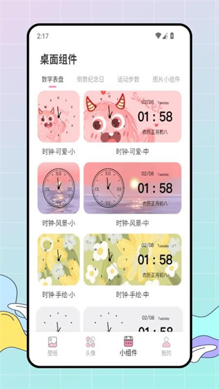 百變美化主題 v1.0.0 3