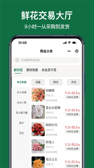 斗南花城 v5.4.23 1