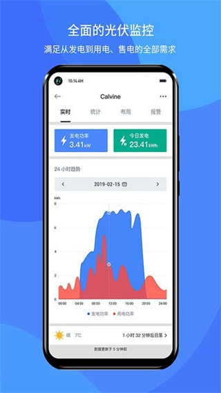 小麥智電app v2.3.1安卓版 3