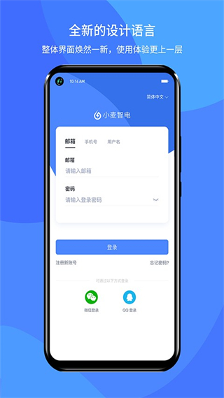 小麥智電app v2.3.1安卓版 1
