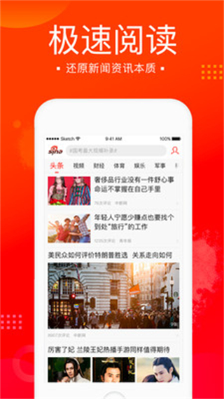 新浪新聞極速版App v8.0.1 官方版 0
