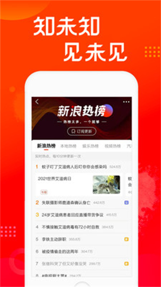 新浪新聞極速版App v8.0.1 官方版 2