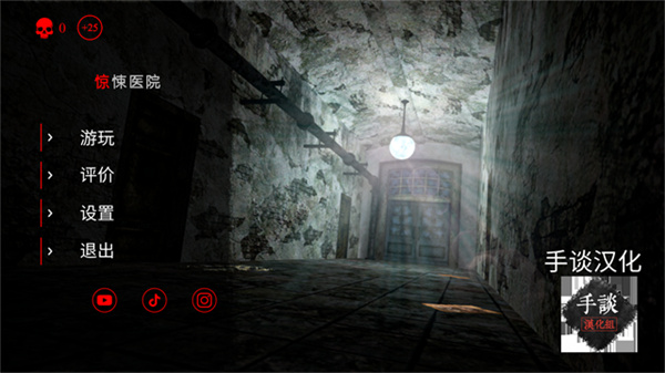 驚悚醫(yī)院漢化版 v2.6 0