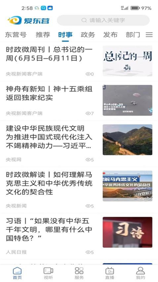 愛東營app最新版 v5.0.31 官方版 2