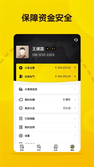 大易司機(jī)app v7.3.11 官方安卓版 0